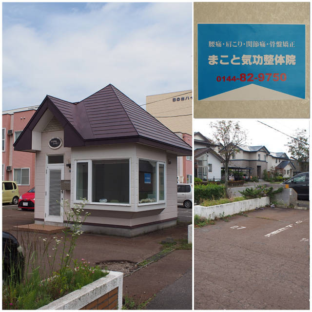 整体院外観